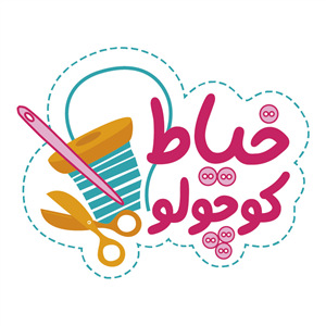 خیاط کوچولو